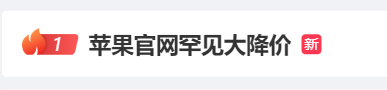 苹果开元ky888vip棋牌官网罕见大降价?iphone最高减500元!网友:我昨天才买的……