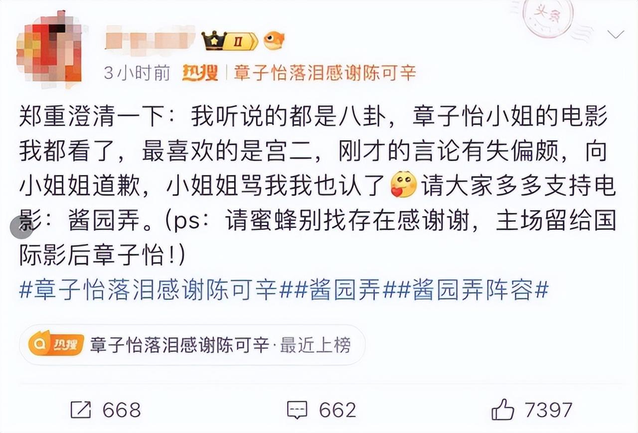 章子怡怒怼网友