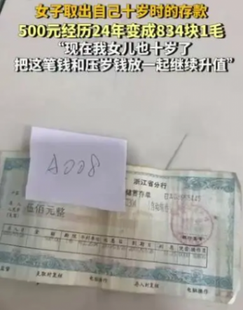 女子24年后取出10岁时的存款