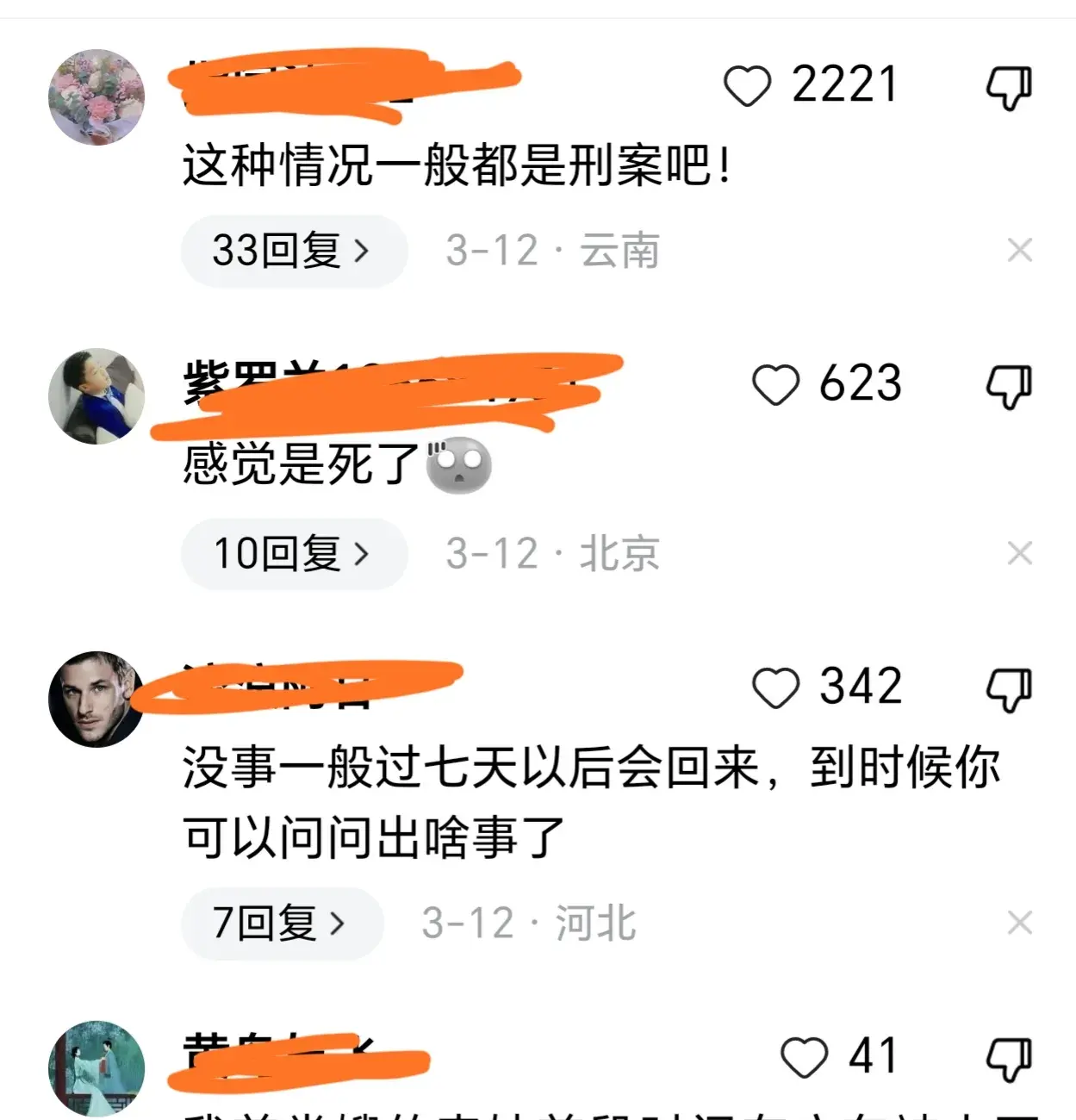 邻居家拉起警戒线 女子称不敢回家