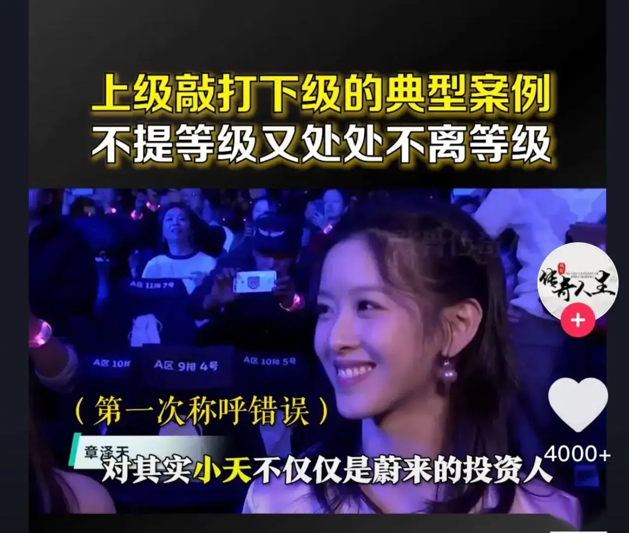 李斌妻子道歉:不该叫章泽天为小天