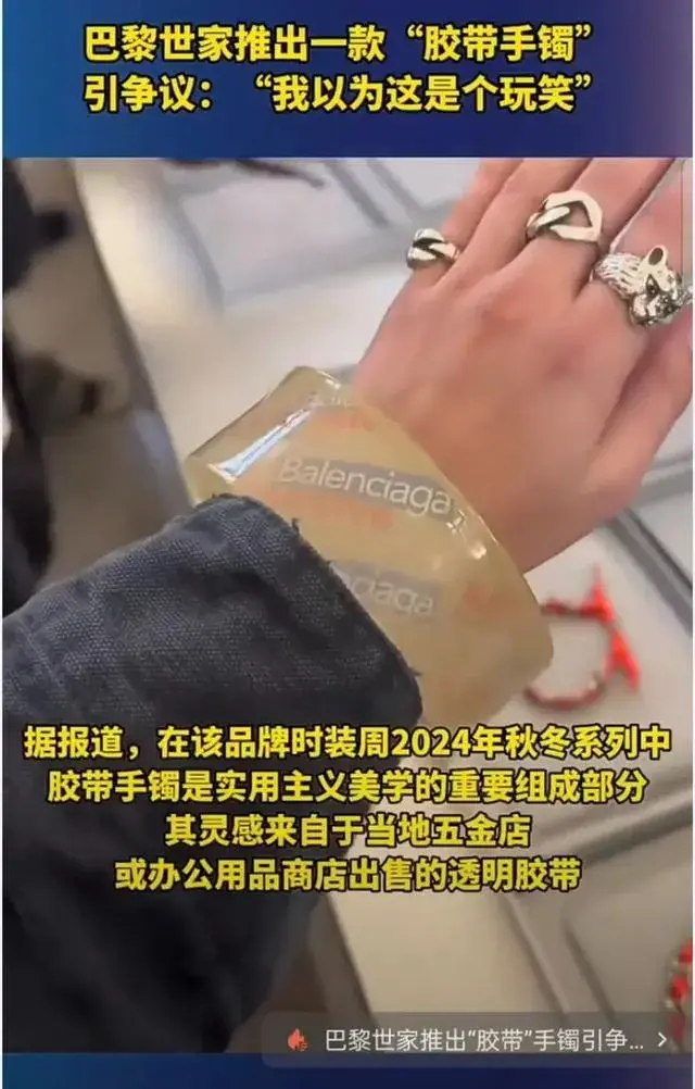 巴黎世家同款胶带销量暴涨