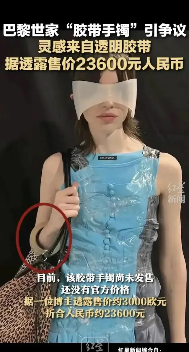 巴黎世家同款胶带销量暴涨