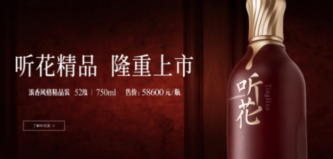 央视去年已与听花酒停止合作