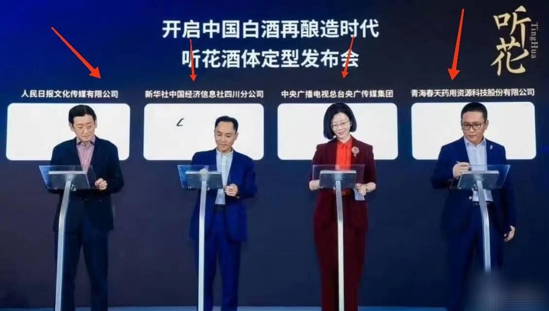 央视去年已与听花酒停止合作