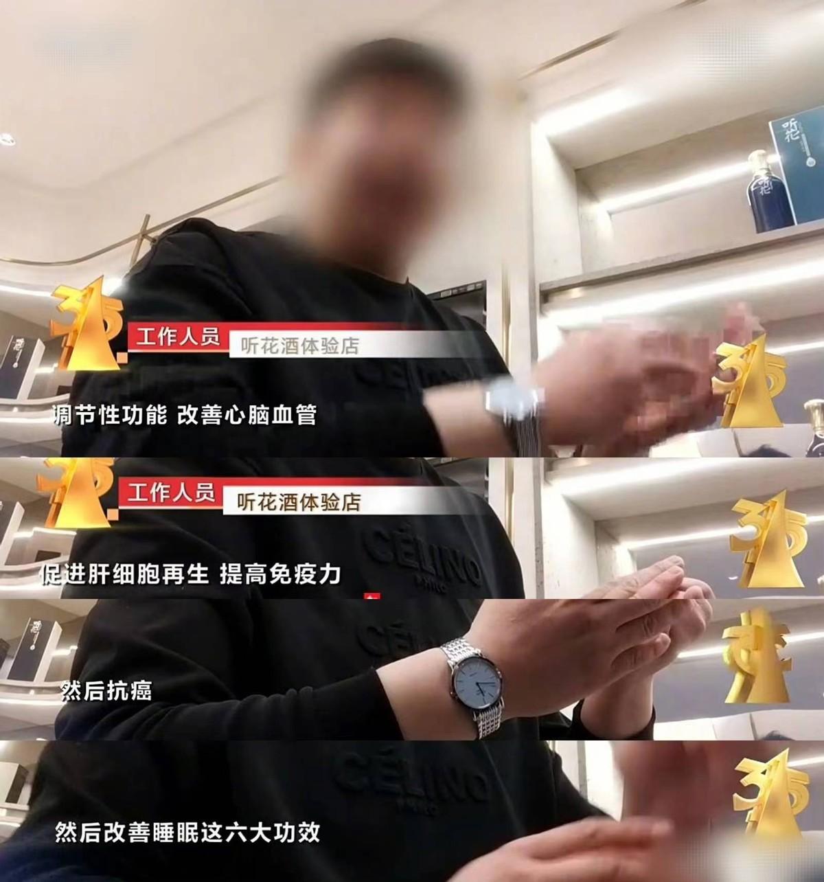央视去年已与听花酒停止合作