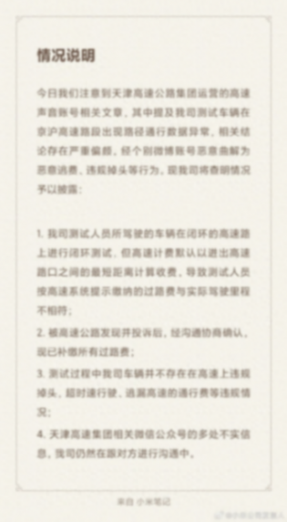 测试车高速逃费 小米:已补缴