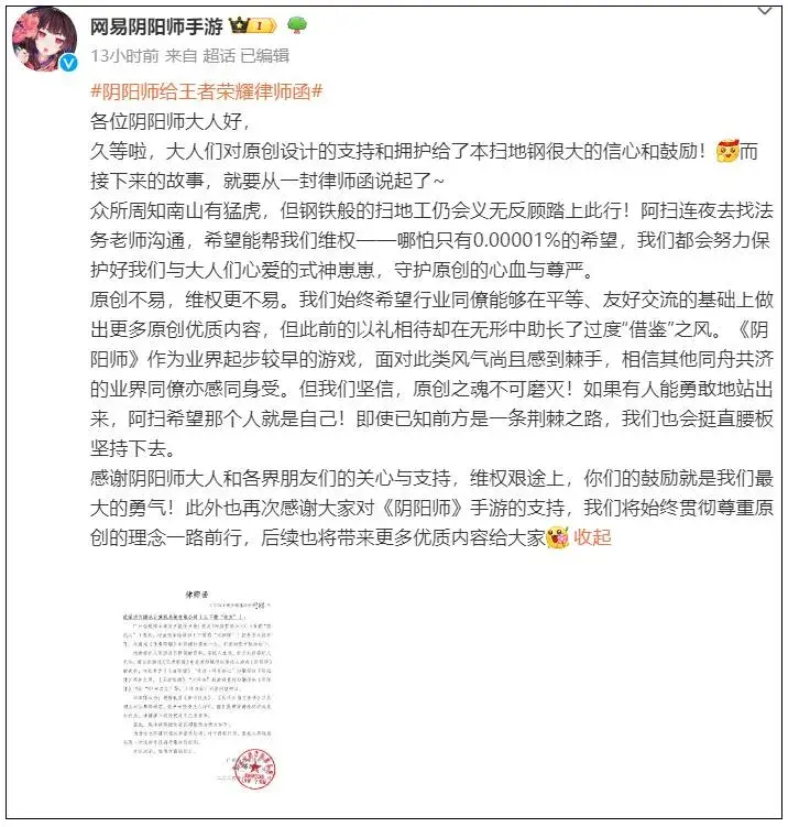 王者荣耀称将严肃回击