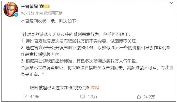 王者荣耀称将严肃回击