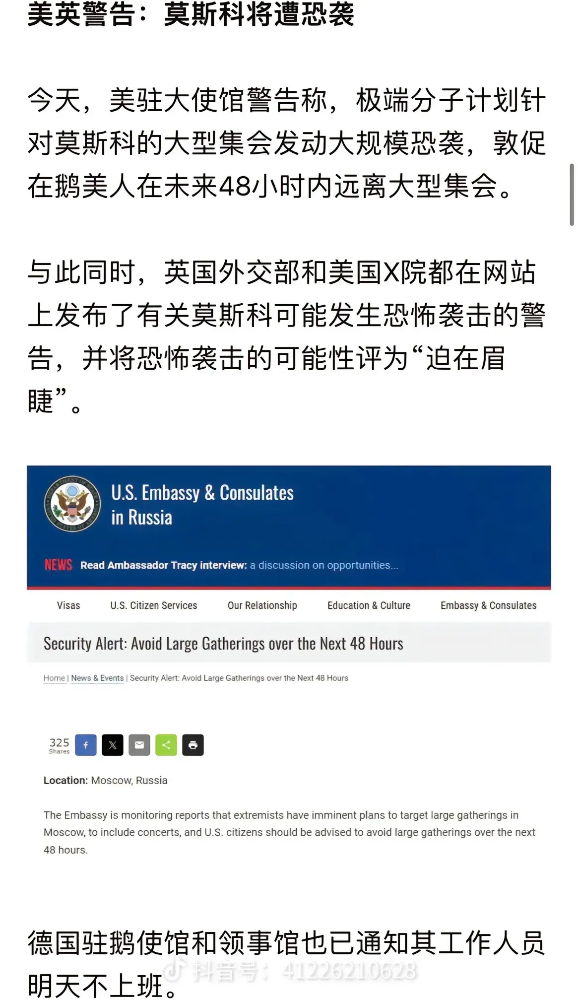 美乌均否认音乐厅遭恐袭与乌有关