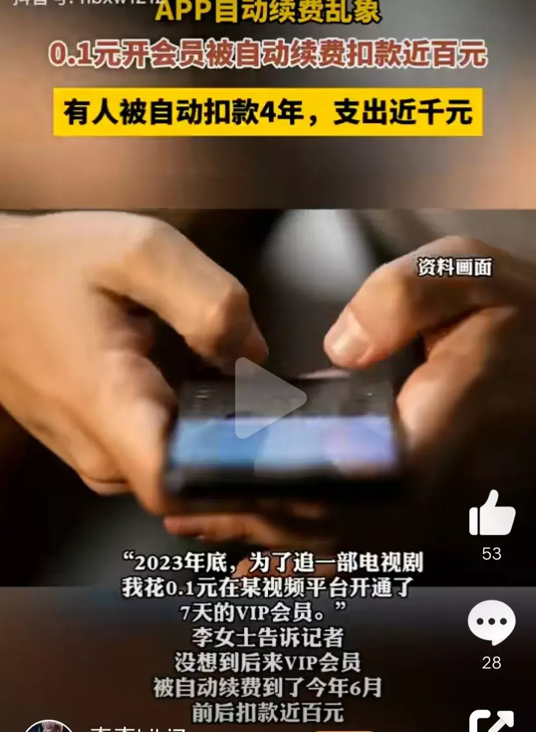 本想免费试用结果被扣一年会员费