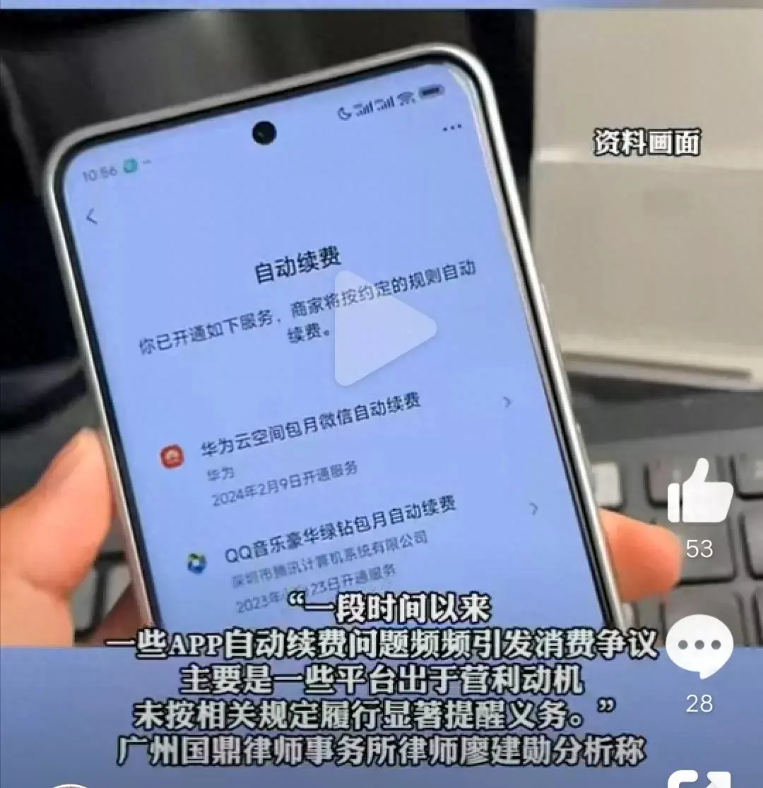 本想免费试用结果被扣一年会员费