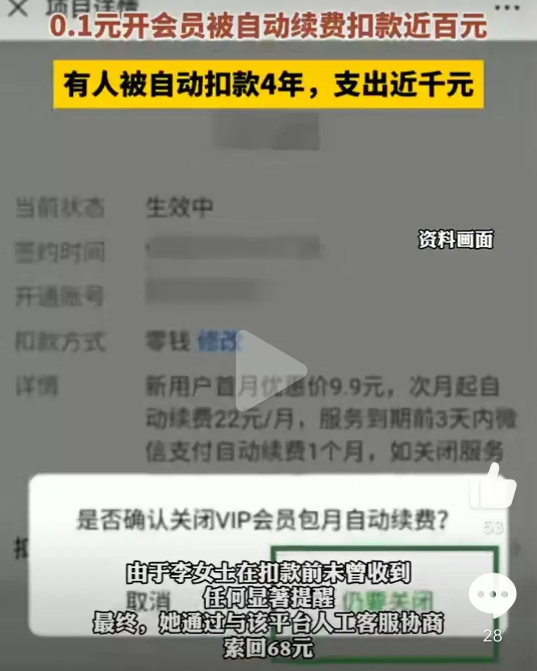 本想免费试用结果被扣一年会员费