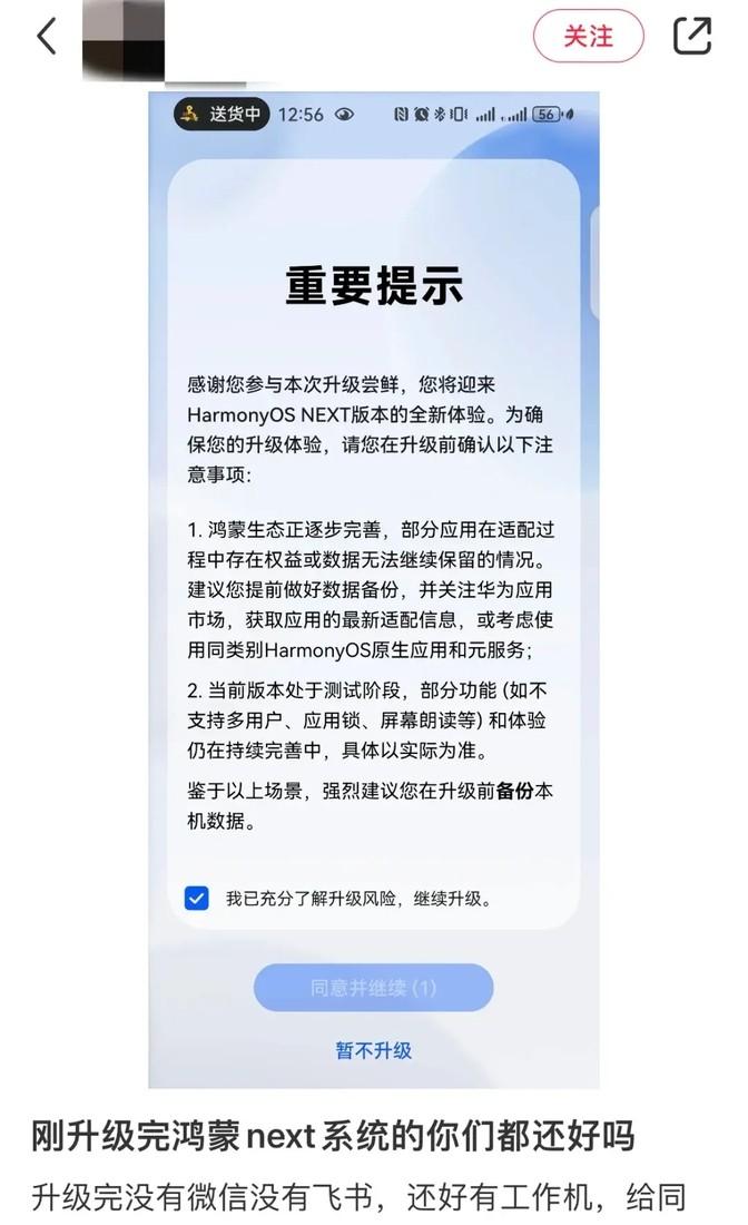 华为“纯血鸿蒙”来了,大家的微信用上了吗?关注