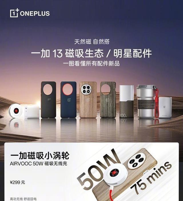 4499元!一加13发布:6000mah ip69防水 120倍长焦,喜欢吗?